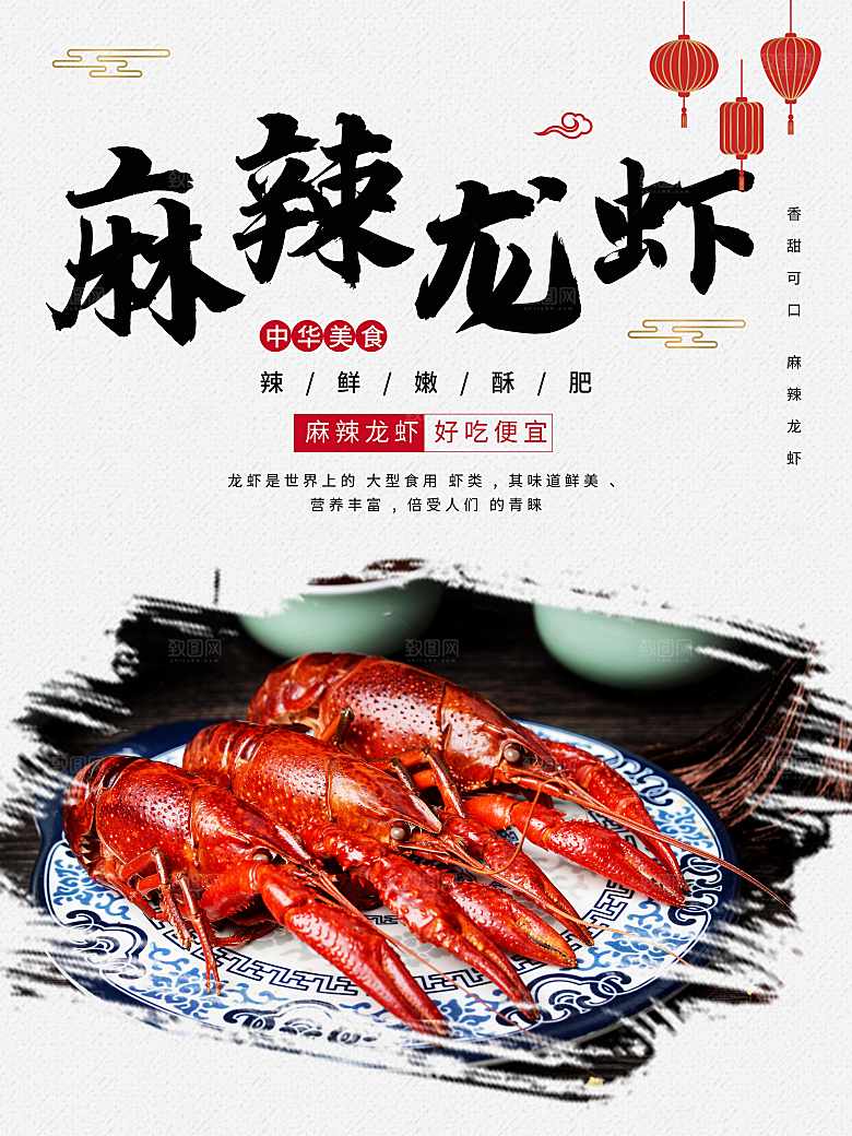 传统美味麻辣小龙虾