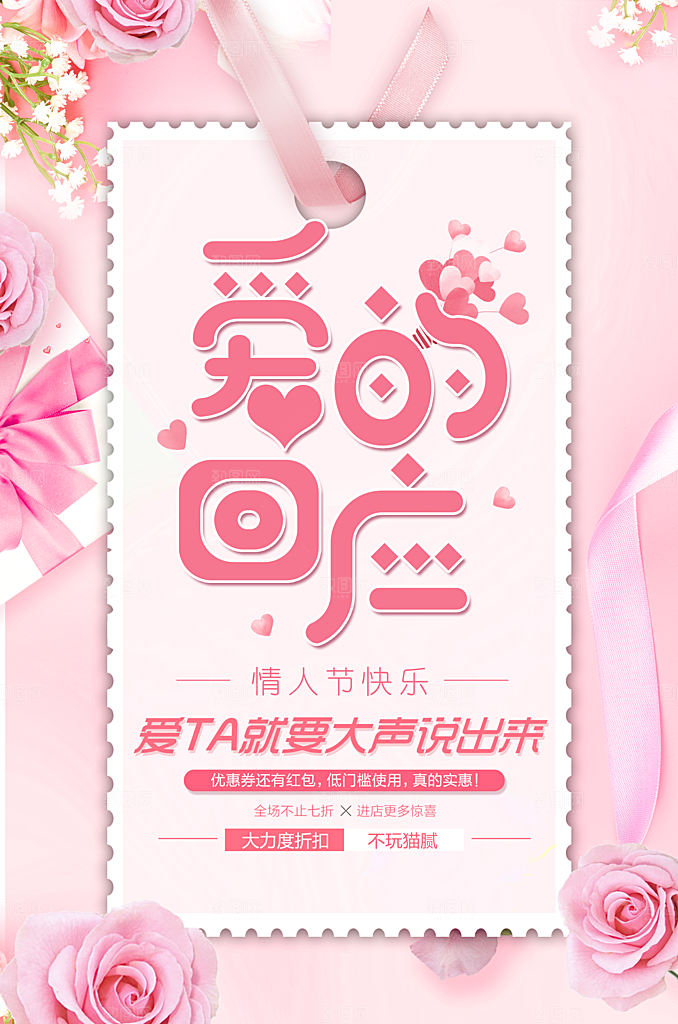 爱的回应情人节促销