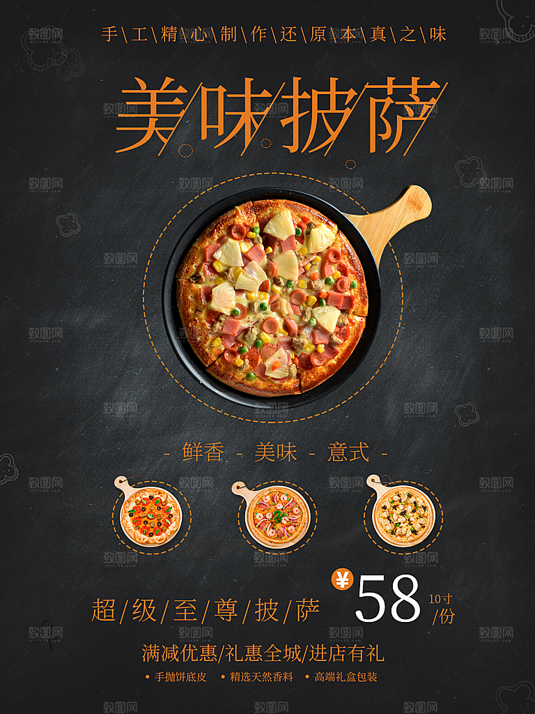 美味披萨宣传海报
