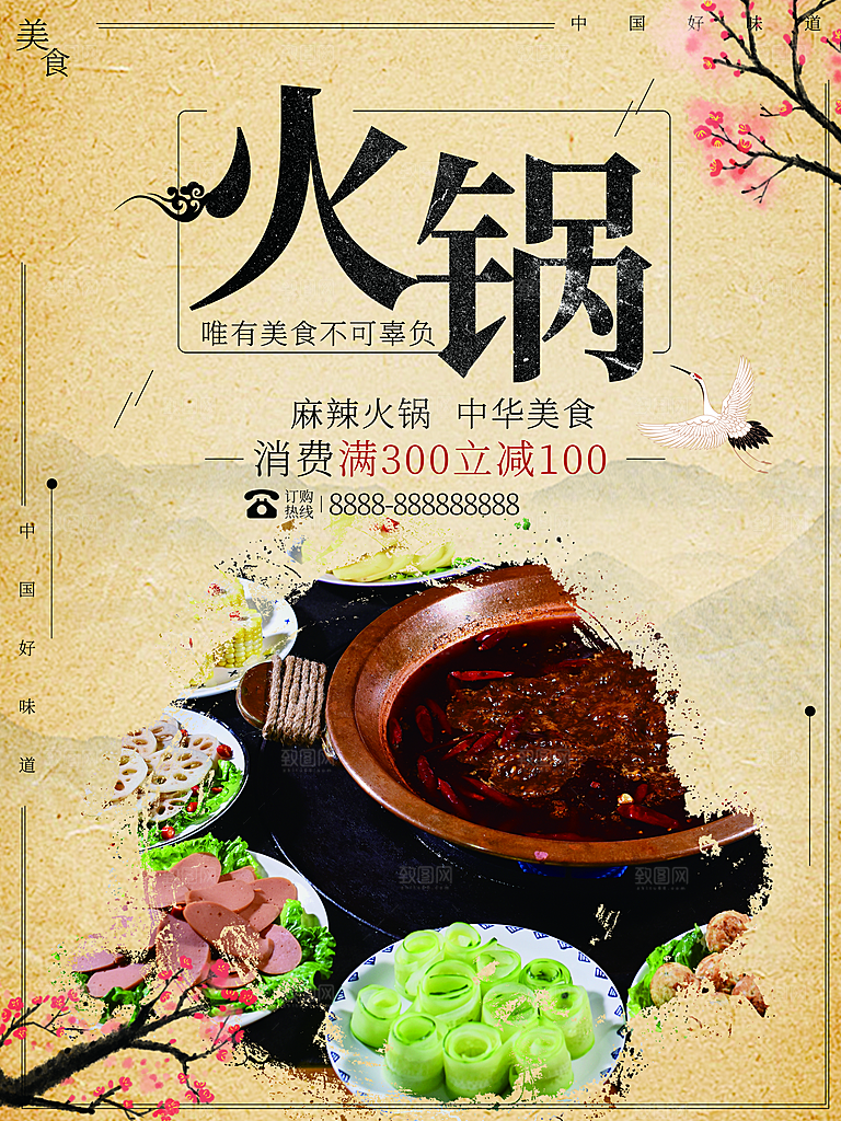 麻烦火锅中华美食
