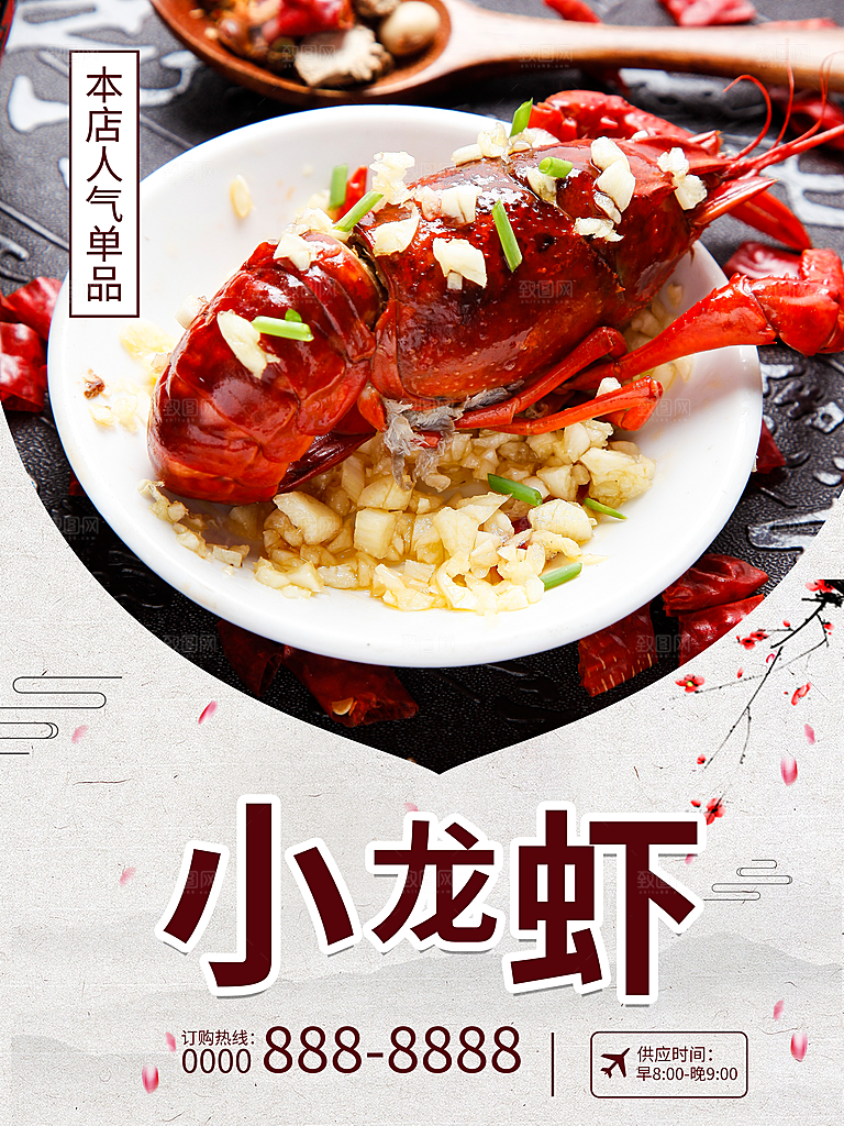 夏日招牌小龙虾海报