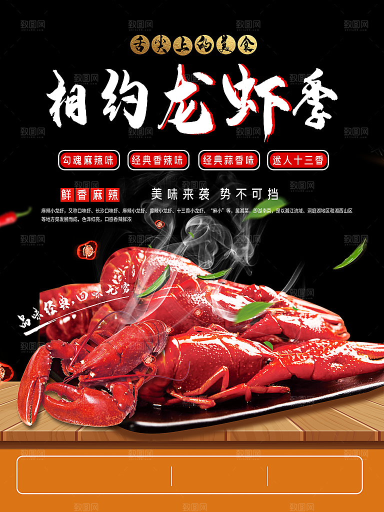 舌尖上的美食小龙虾