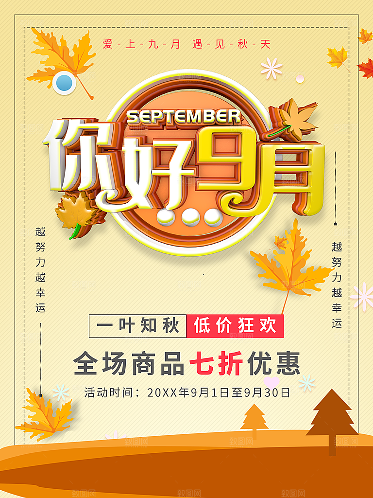 你好9月全场商品九白