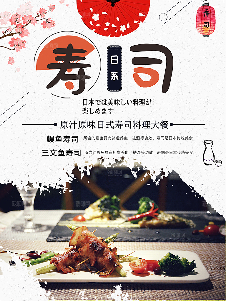 日式美食寿司刺身