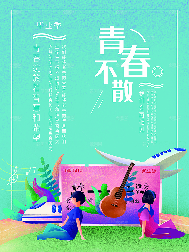 毕业季青春不散场