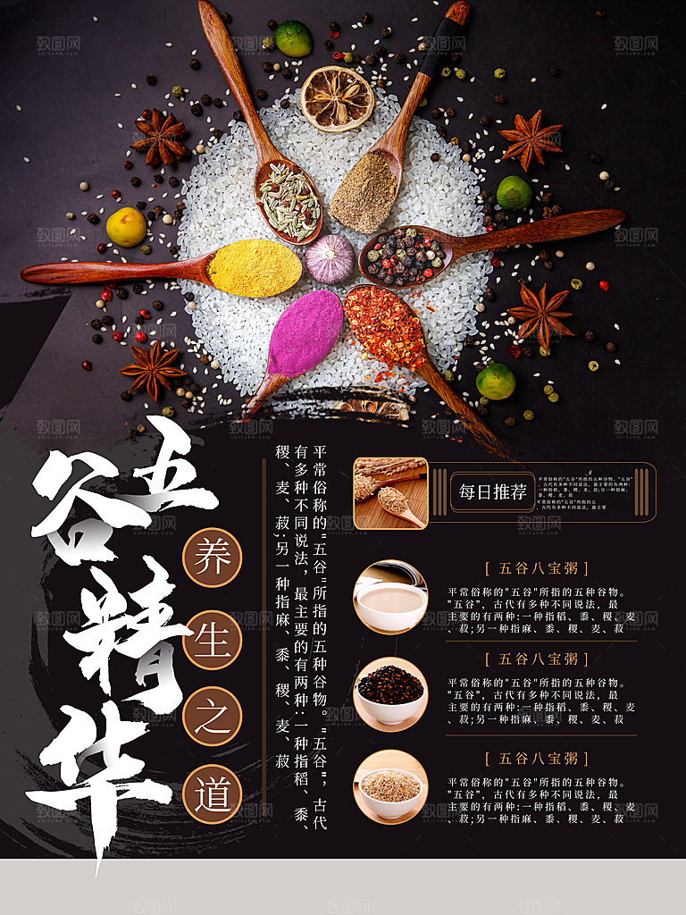 养生之道五谷杂粮