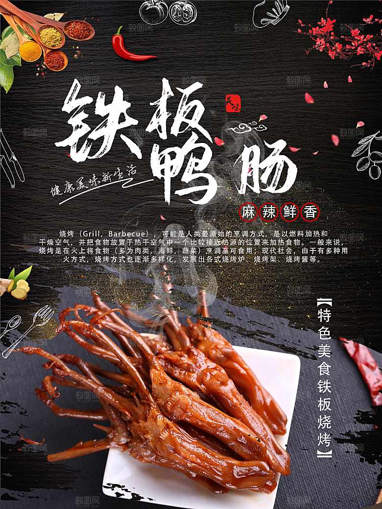传统美食铁板鸭肠