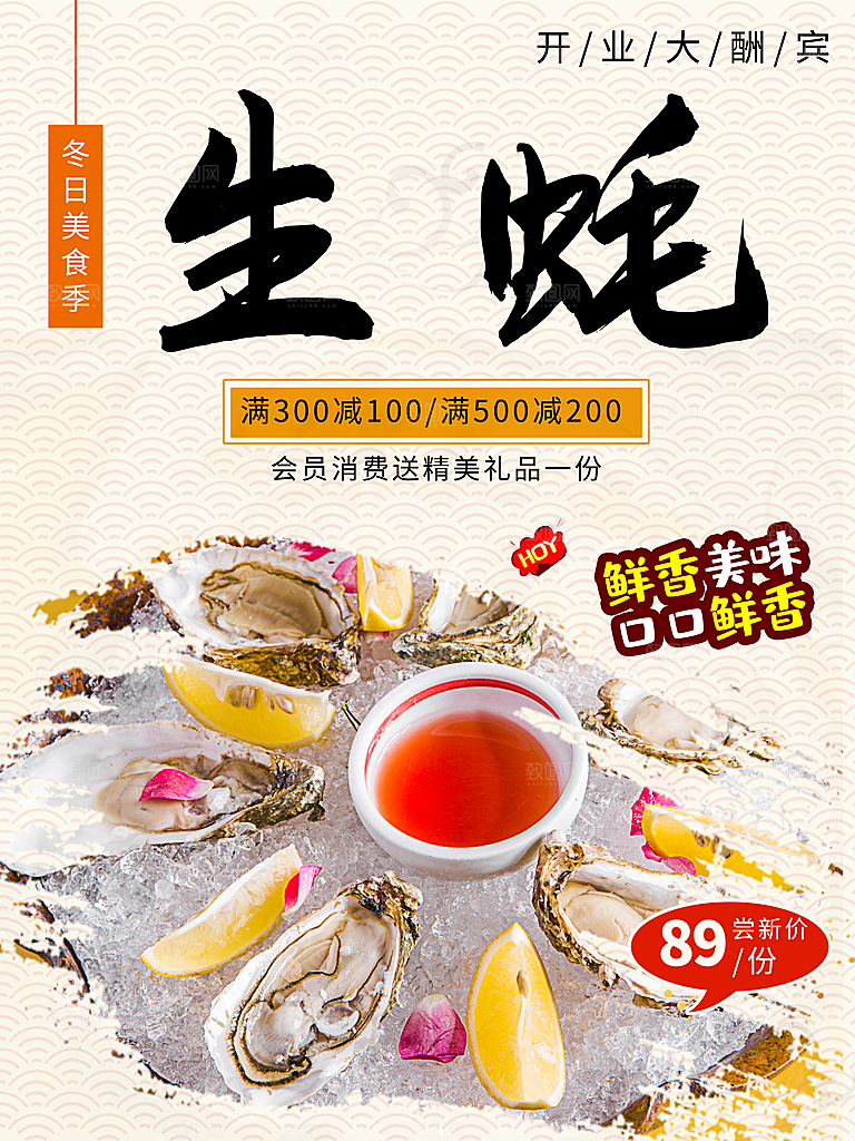 冬日美食季烤生蚝