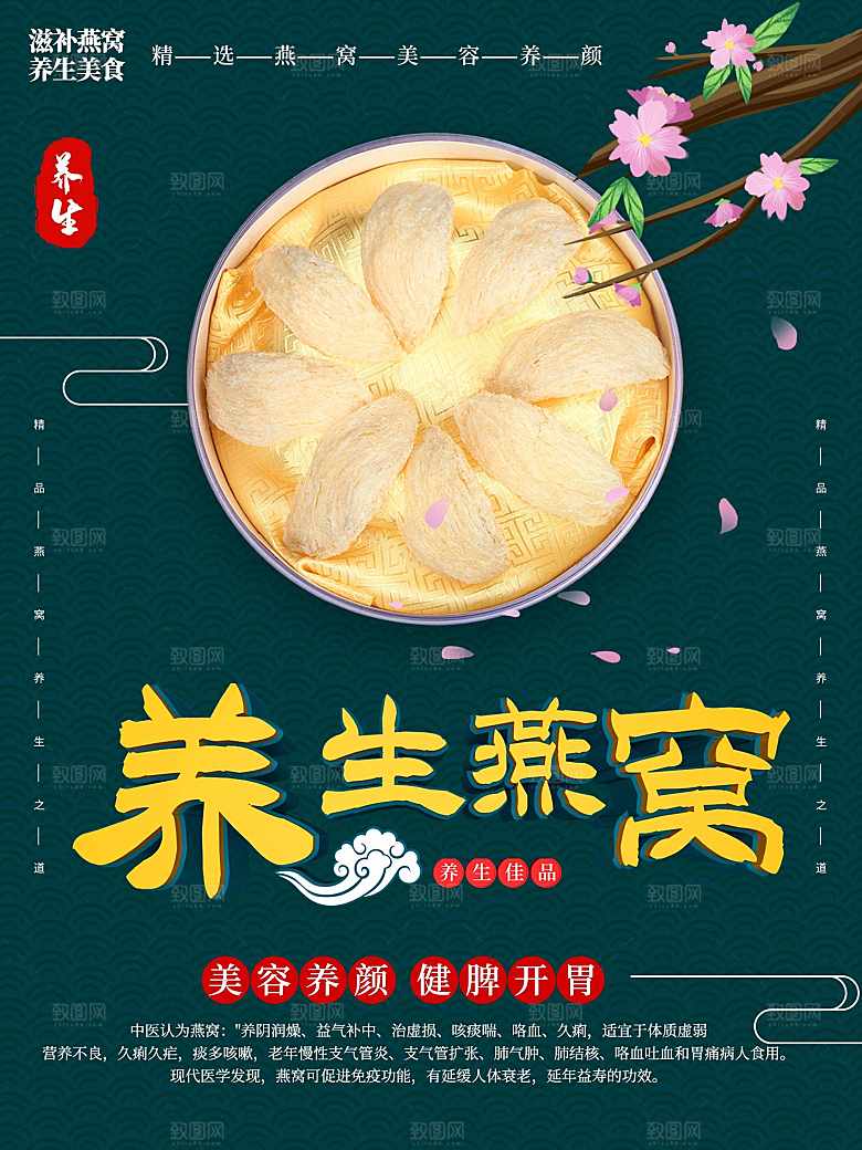 养生燕窝营养滋补
