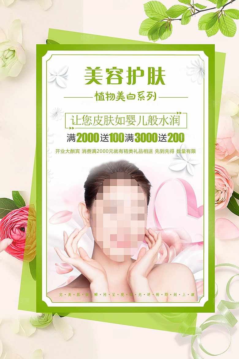 植物美食补水护肤品