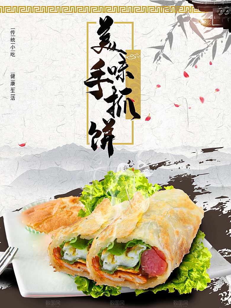 美味手抓饼宣传海报
