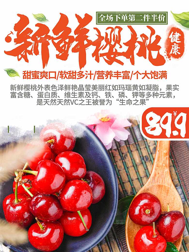 营养多汁新鲜樱桃