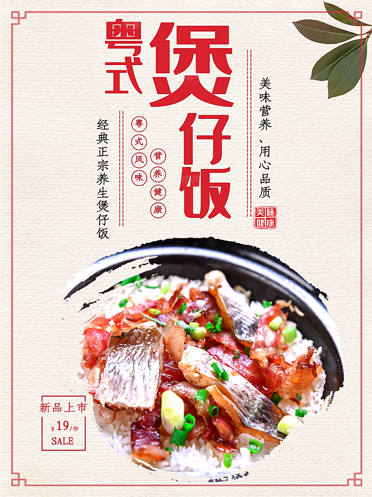 美食煲仔饭宣传海报