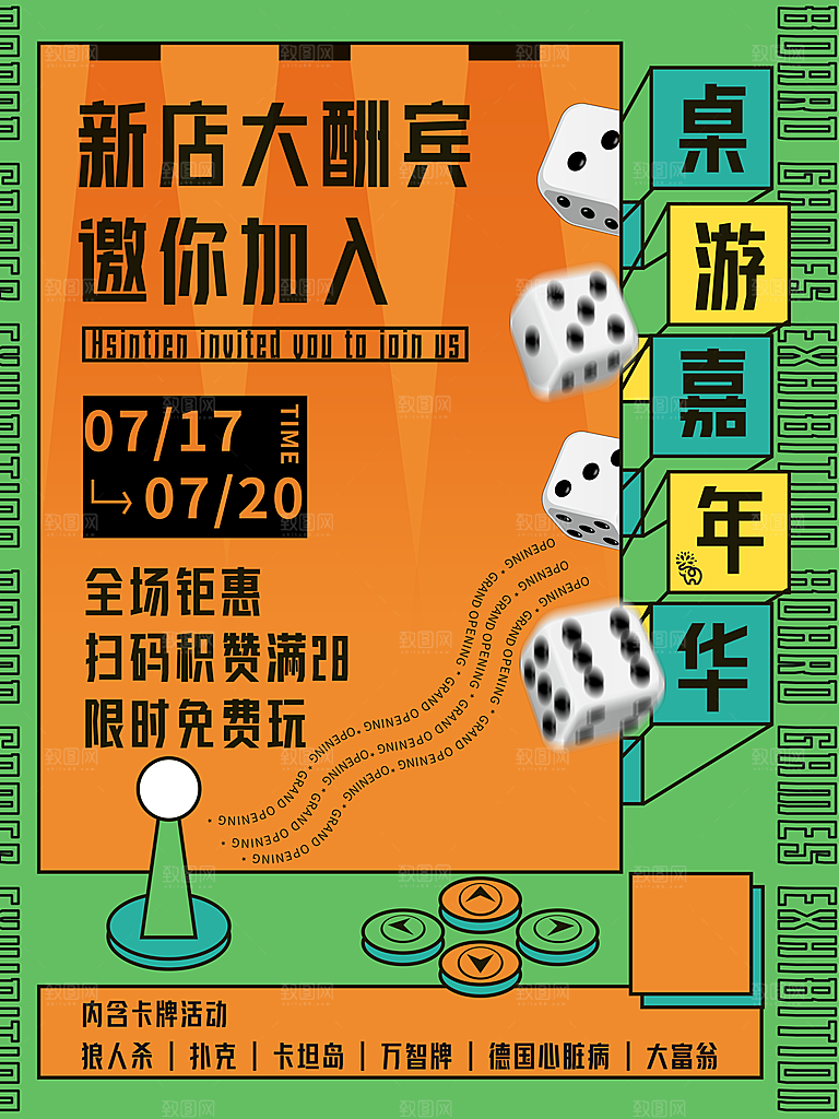 复古恐怖剧本杀狼人杀娱乐活动宣传海报