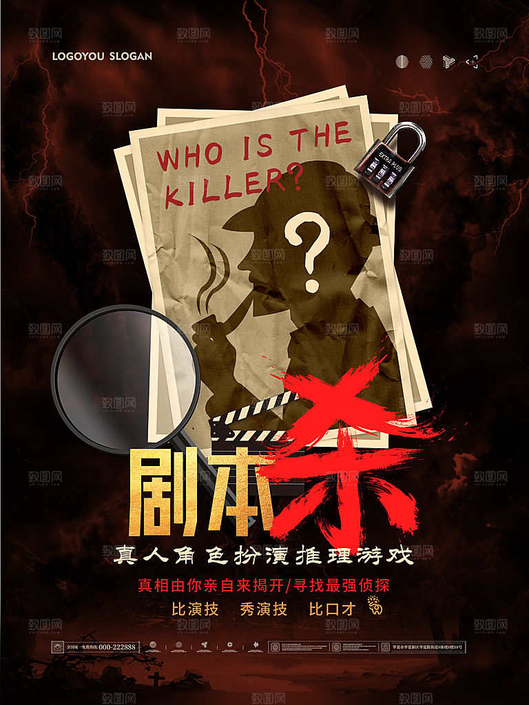 复古恐怖剧本杀狼人杀娱乐活动宣传海报