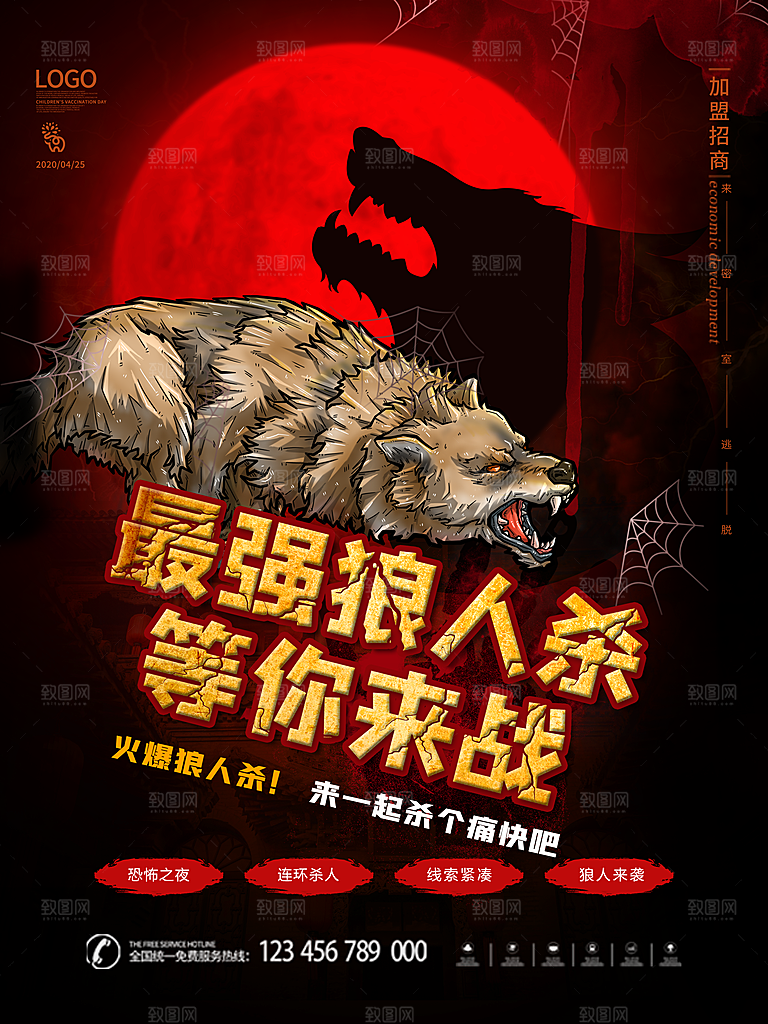 复古恐怖剧本杀狼人杀娱乐活动宣传海报