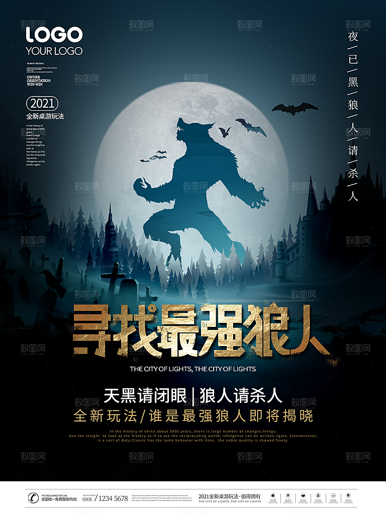 复古恐怖剧本杀狼人杀娱乐活动宣传海报