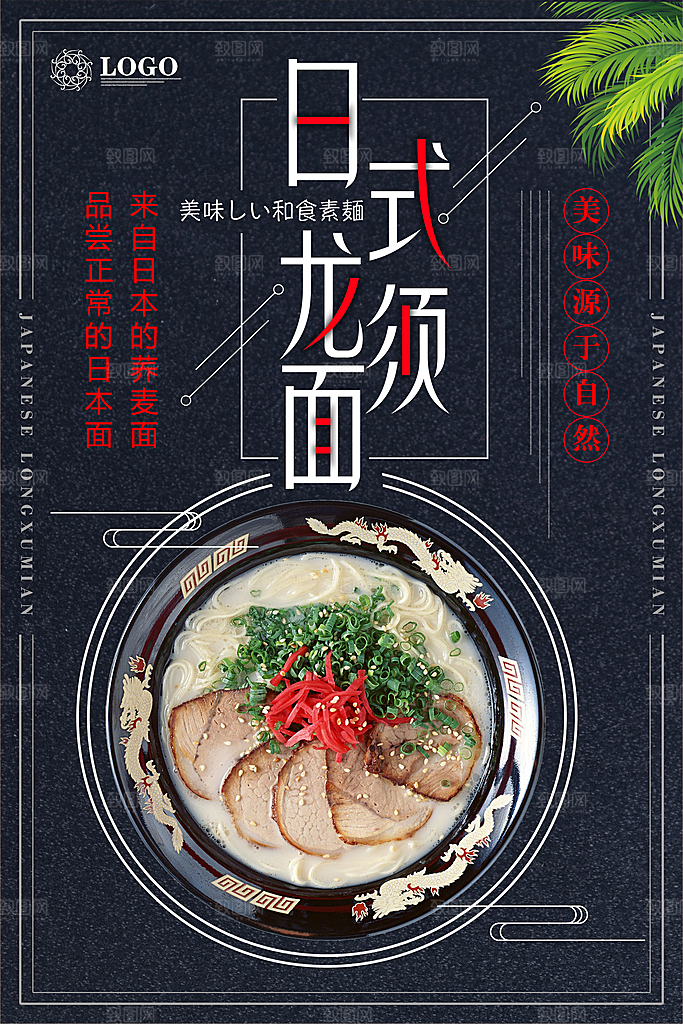面馆面食拉面挂面餐饮面条日本料理店
