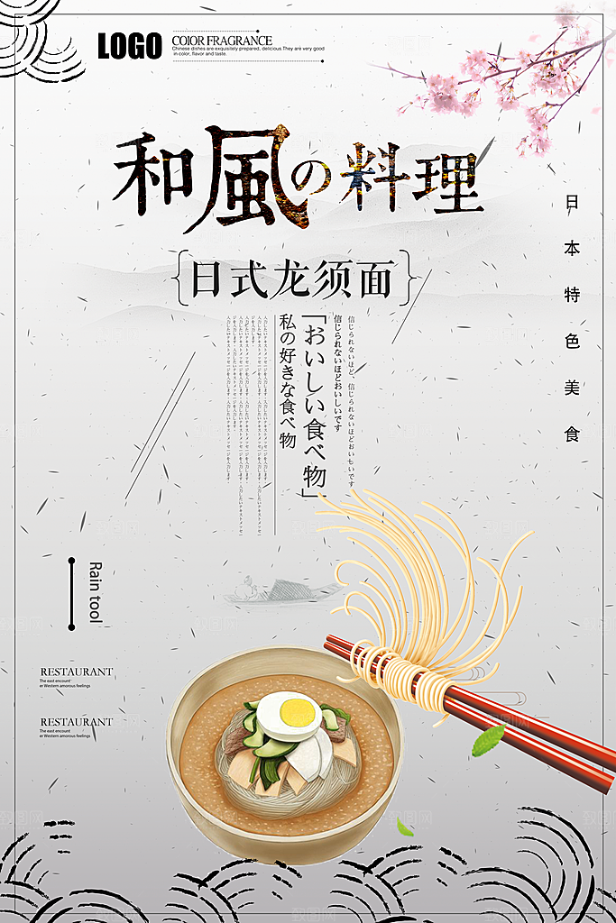 面馆面食拉面挂面餐饮面条日本料理店海报