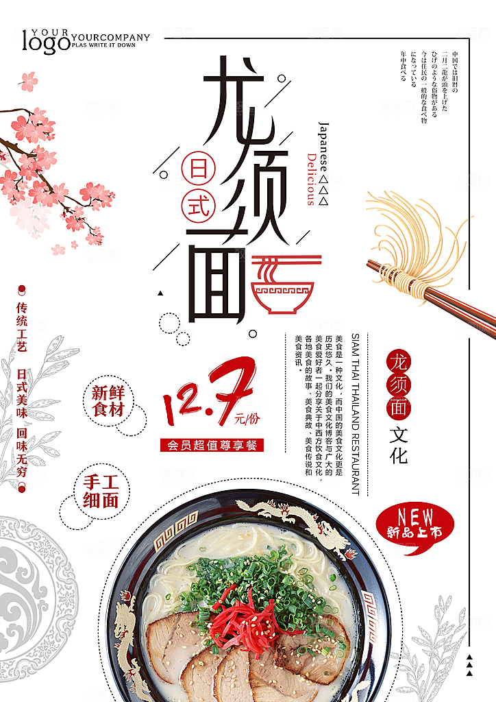 面馆面食拉面挂面餐饮面条日本料理店