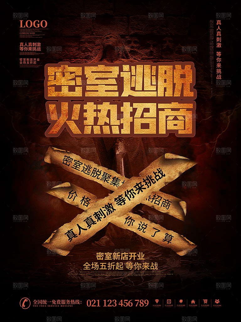 复古恐怖剧本杀狼人杀娱乐活动宣传海报