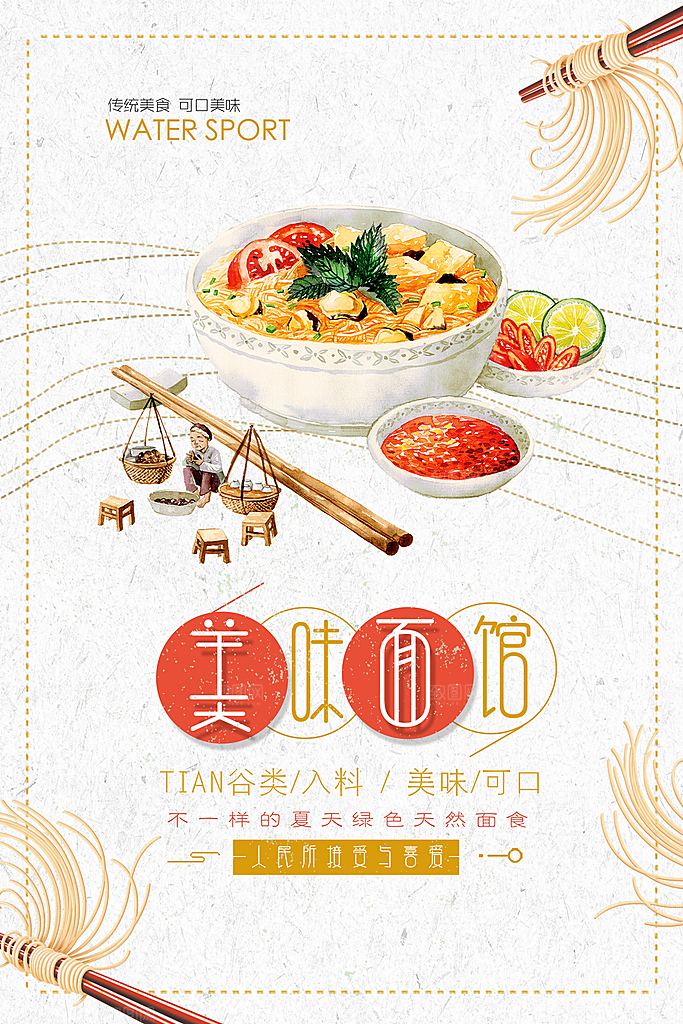 面馆面食拉面挂面餐饮面条日本料理店海报