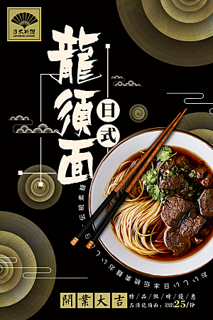 面馆面食拉面挂面餐饮面条日本料理店海报