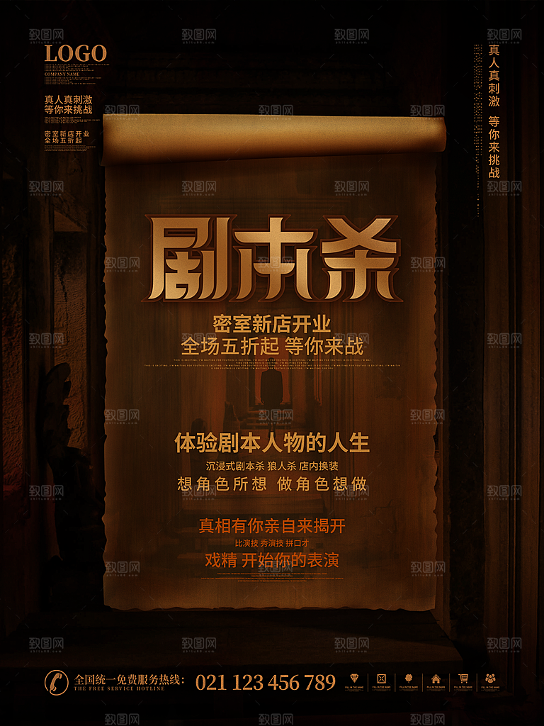 复古恐怖剧本杀狼人杀娱乐活动宣传海报