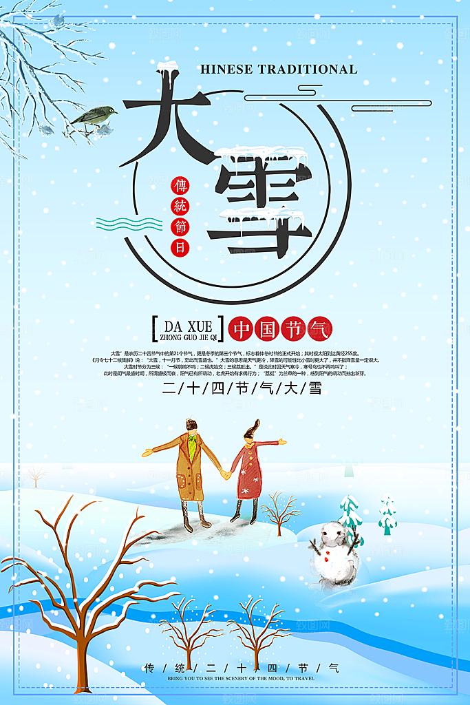 创意冬季大寒二十四节气