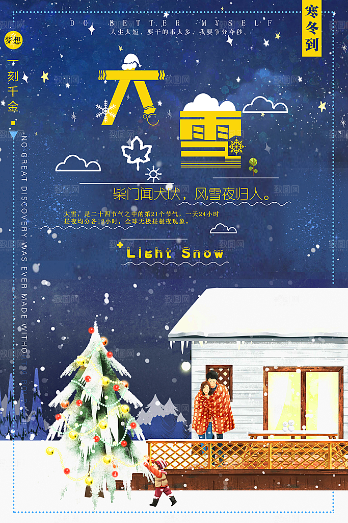 创意二十四节气大雪气候海报