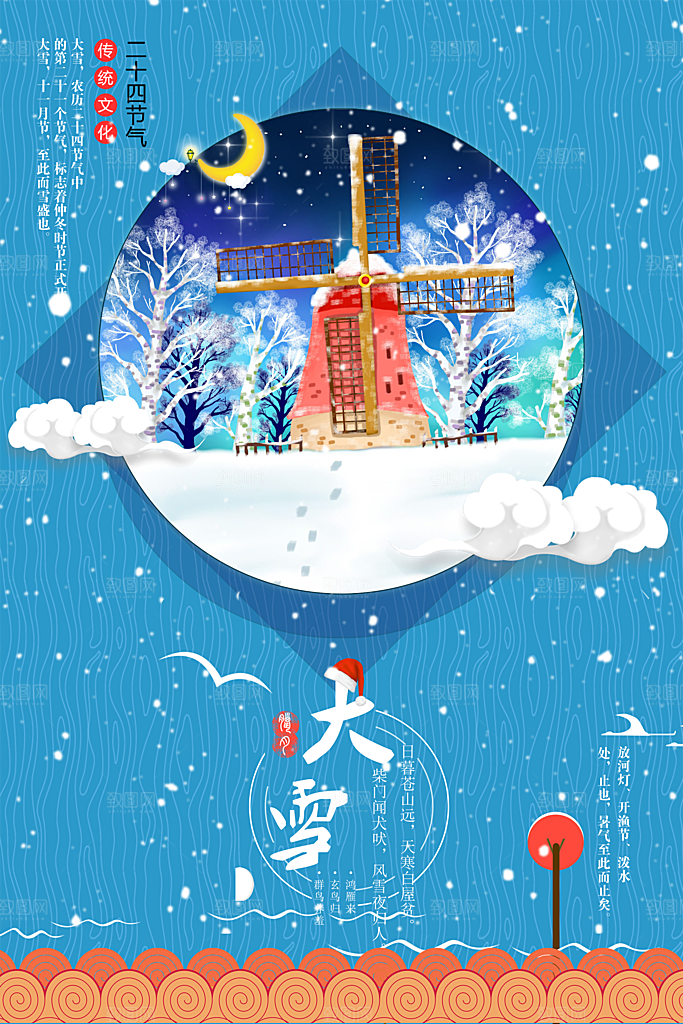 创意二十四节气大雪气候海报