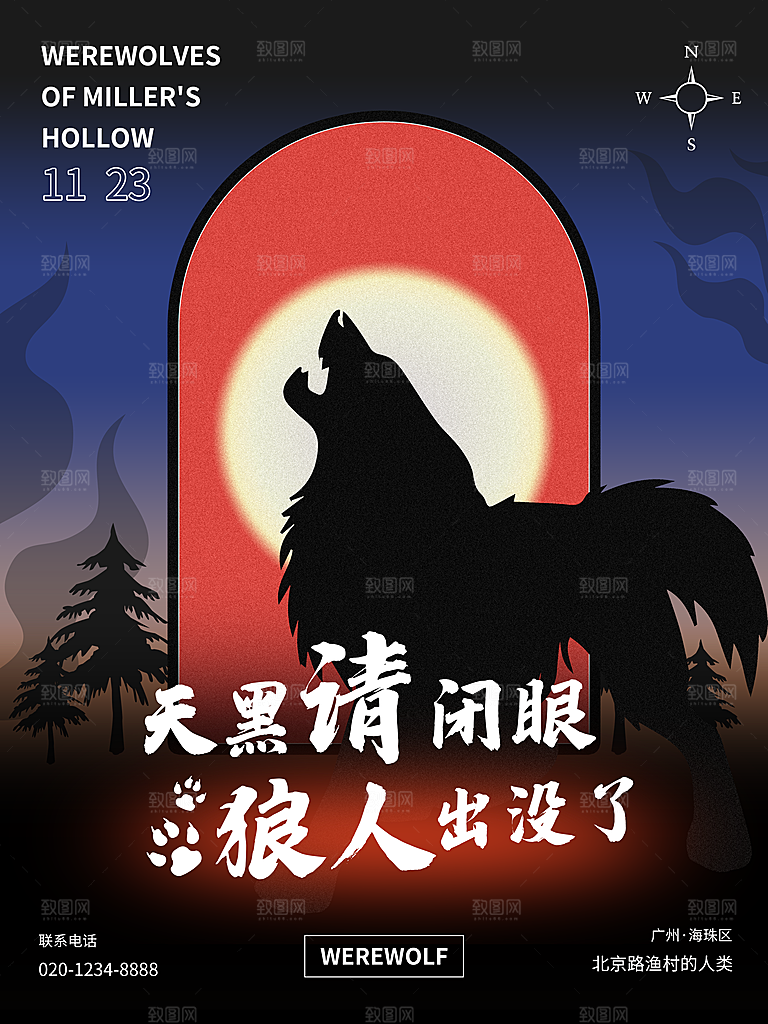复古恐怖剧本杀狼人杀娱乐活动宣传海报