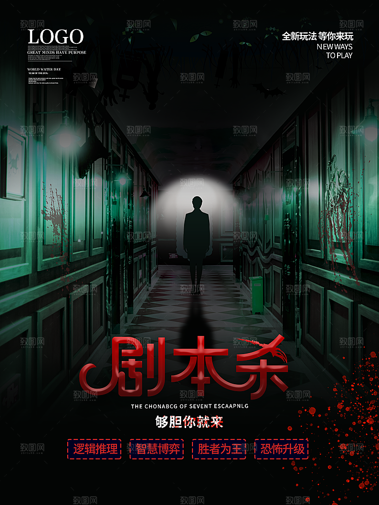 复古恐怖剧本杀狼人杀娱乐活动宣传海报