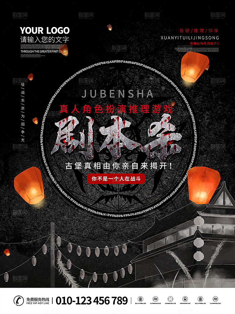 复古恐怖剧本杀狼人杀娱乐活动宣传海报