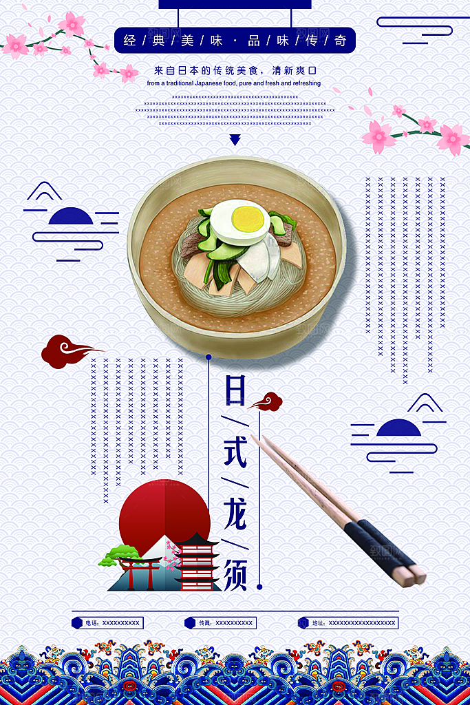 面馆面食拉面挂面餐饮面条日本料理店海报