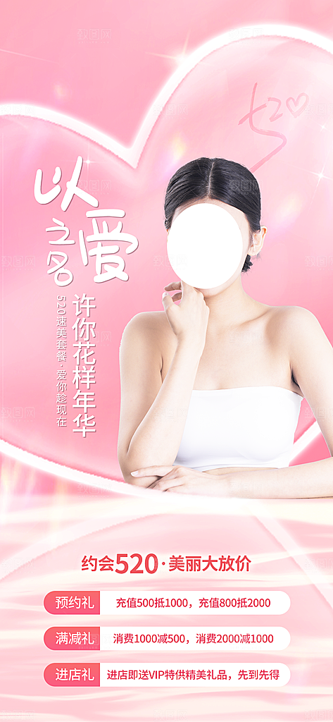 情人节宣传海报设计