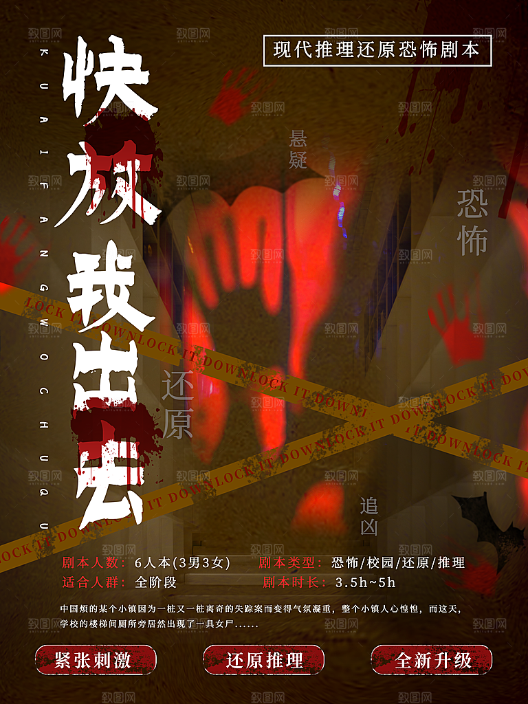 复古恐怖剧本杀狼人杀娱乐活动宣传海报