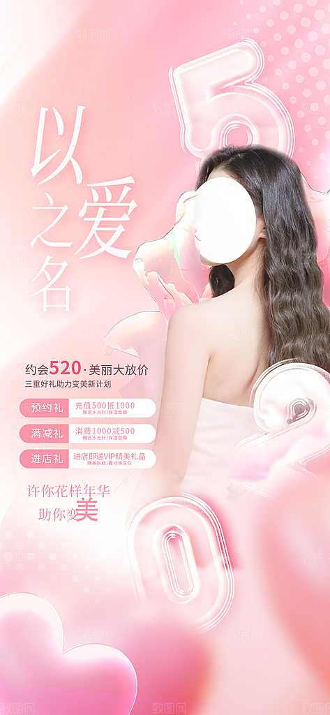 情人节系列宣传海报设计