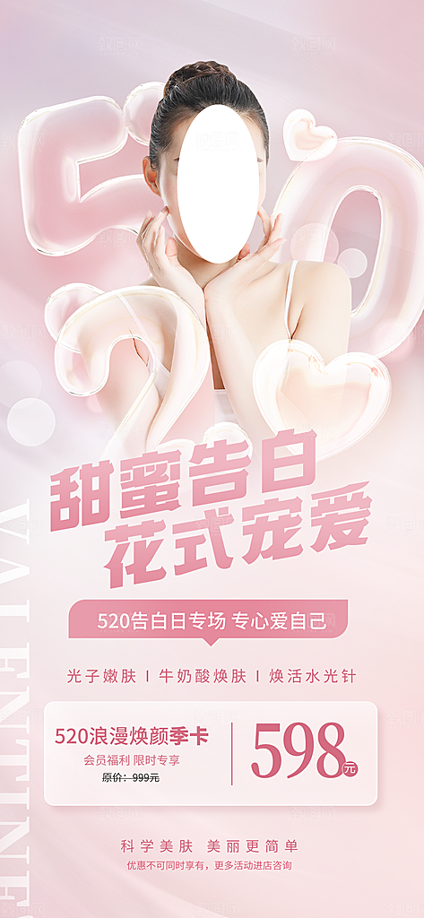 情人节 系列海报设计