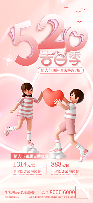 传统节日情人节 系列海报设计