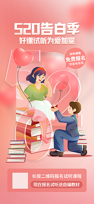 情人节 宣传系列海报设计