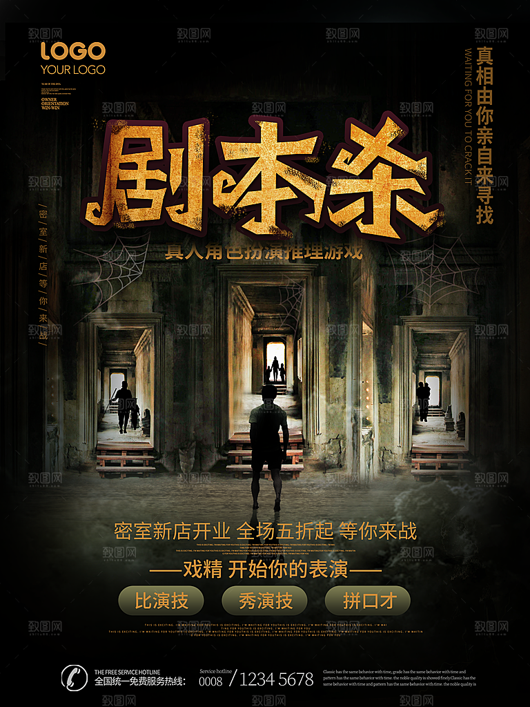 复古恐怖剧本杀狼人杀娱乐活动宣传海报