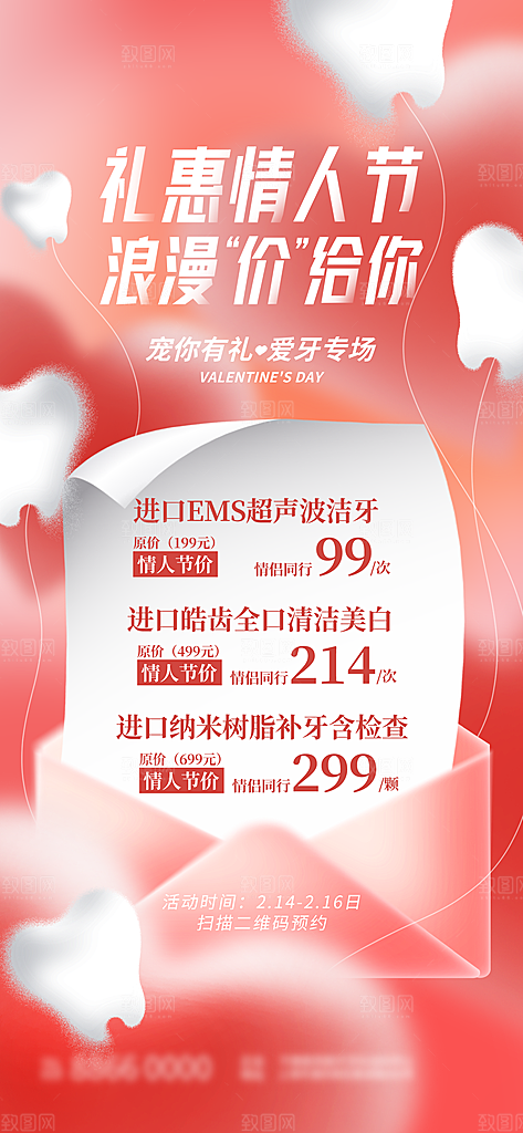 传统节日情人节520海报