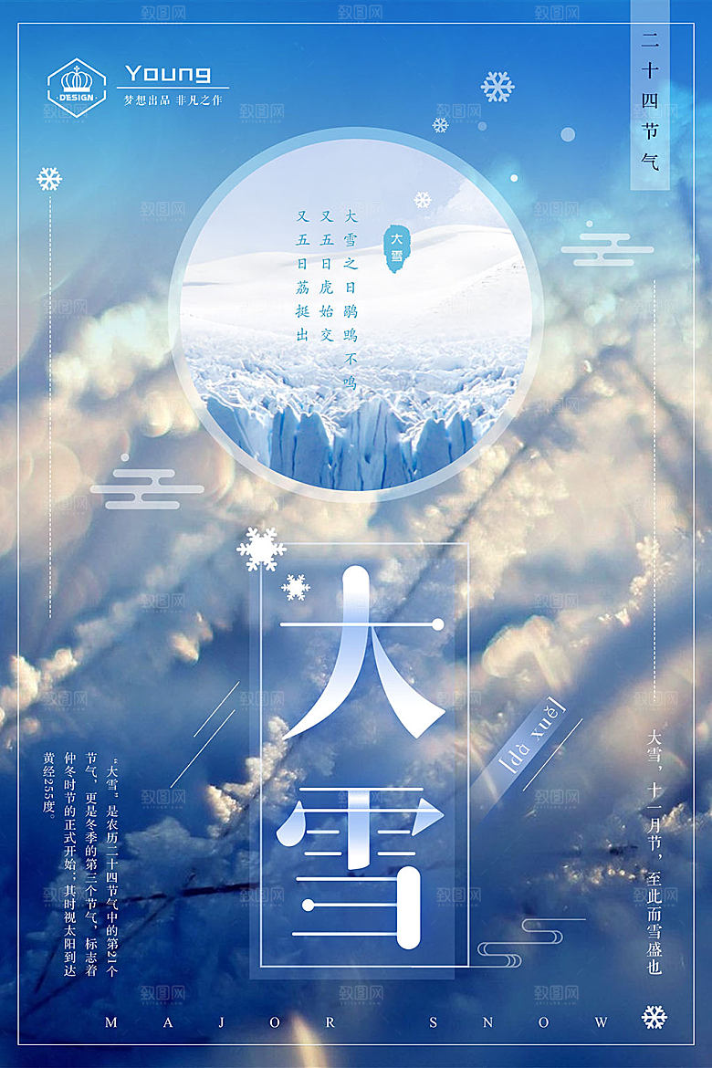 创意冬季大寒二十四节气
