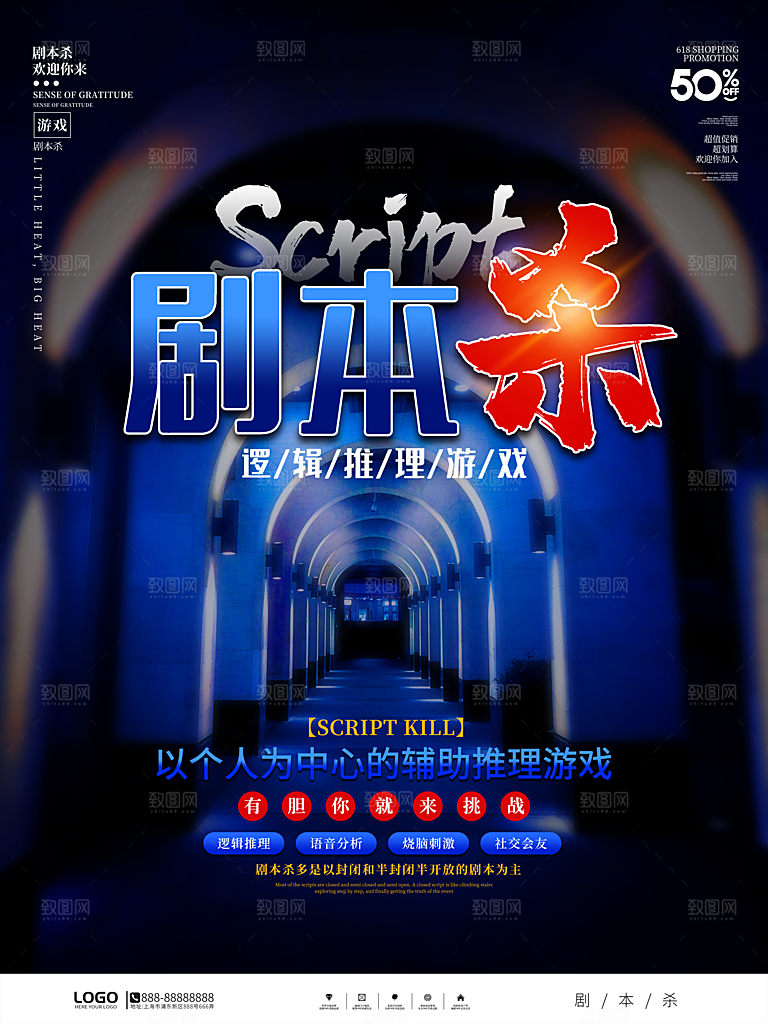 复古恐怖剧本杀狼人杀娱乐活动宣传海报