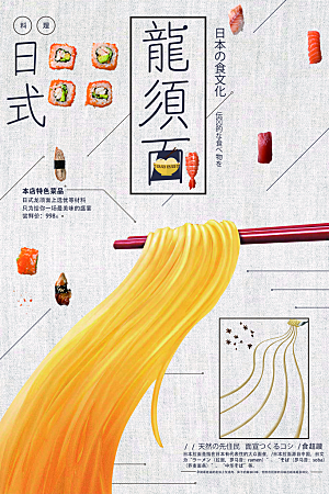 面馆面食拉面挂面餐饮面条日本料理店海报