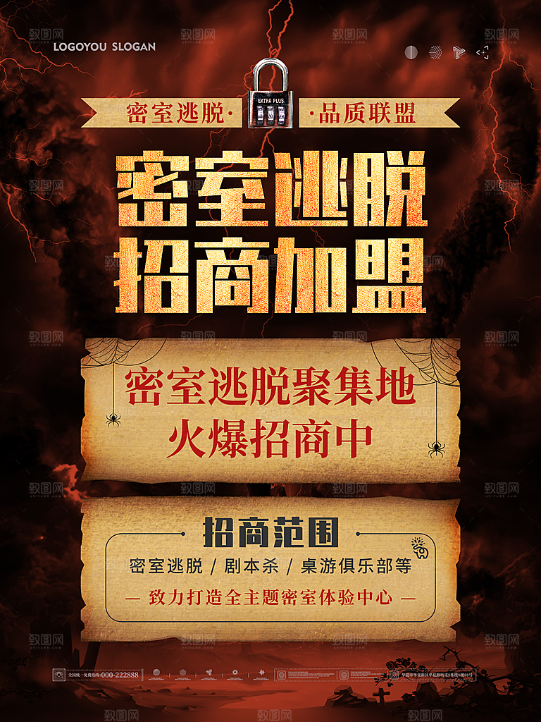 复古恐怖剧本杀狼人杀娱乐活动宣传海报