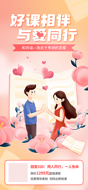 情人节 传统节日520海报设计
