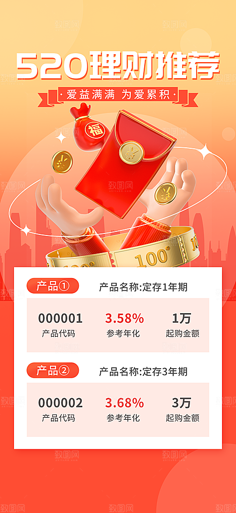 情人节 传统节日520海报设计