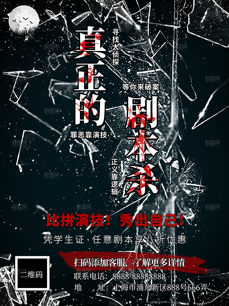 复古恐怖剧本杀狼人杀娱乐活动宣传海报